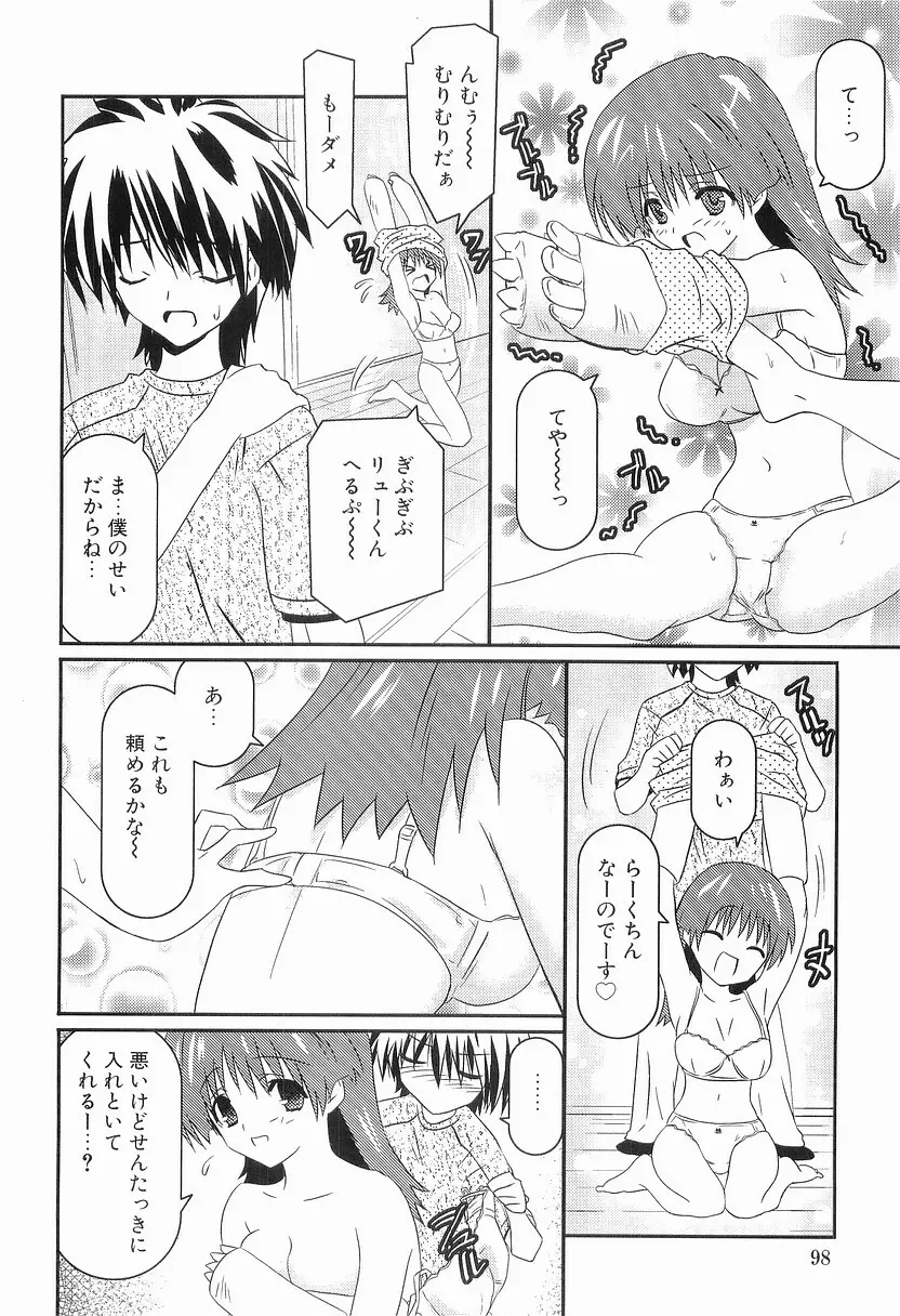 ボインボン Page.99