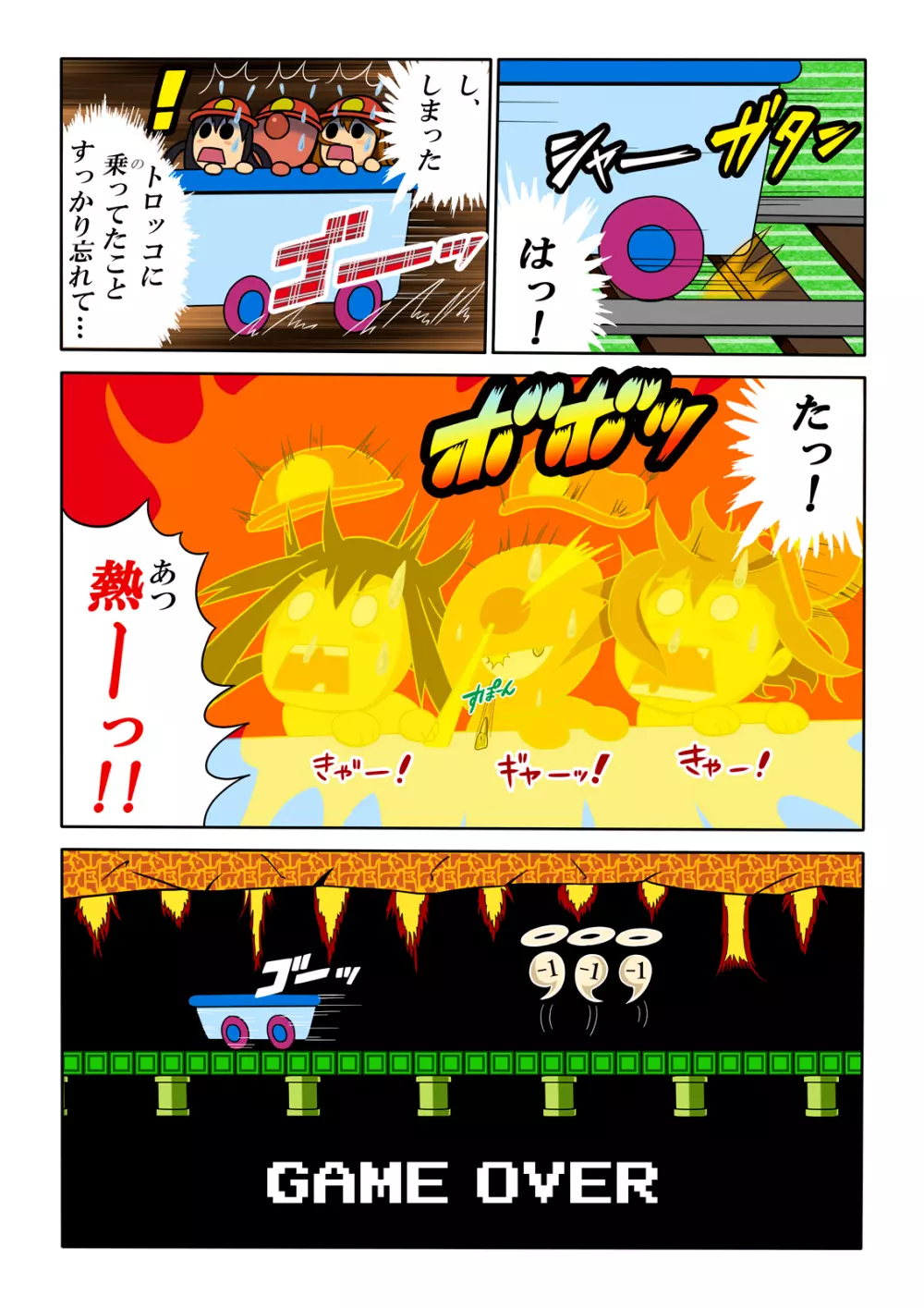 新米ス○ランカー ユニー&アニー Page.54