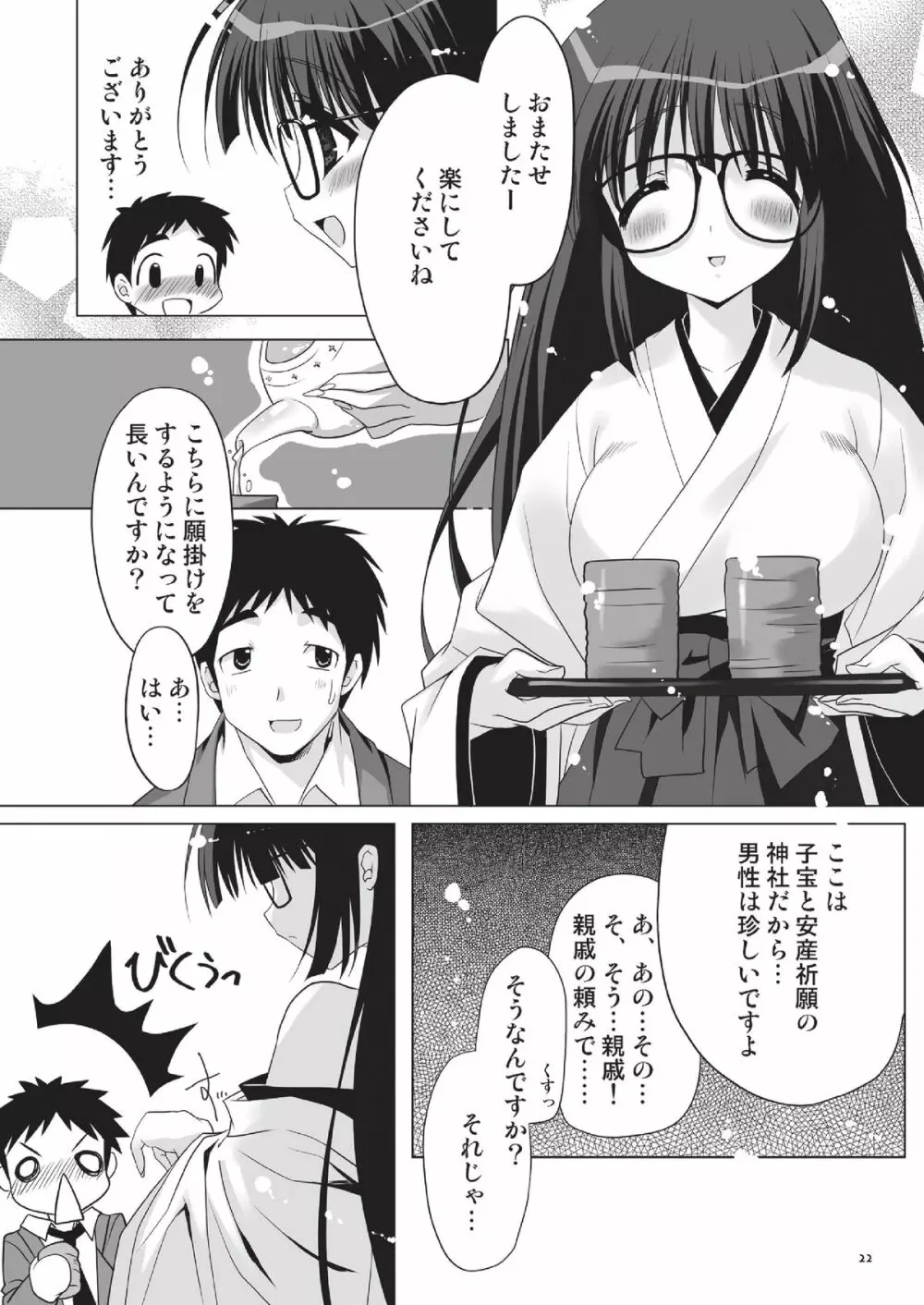 あっぷるみんと WINTER SPECIAL 2008 巫女編 Page.24