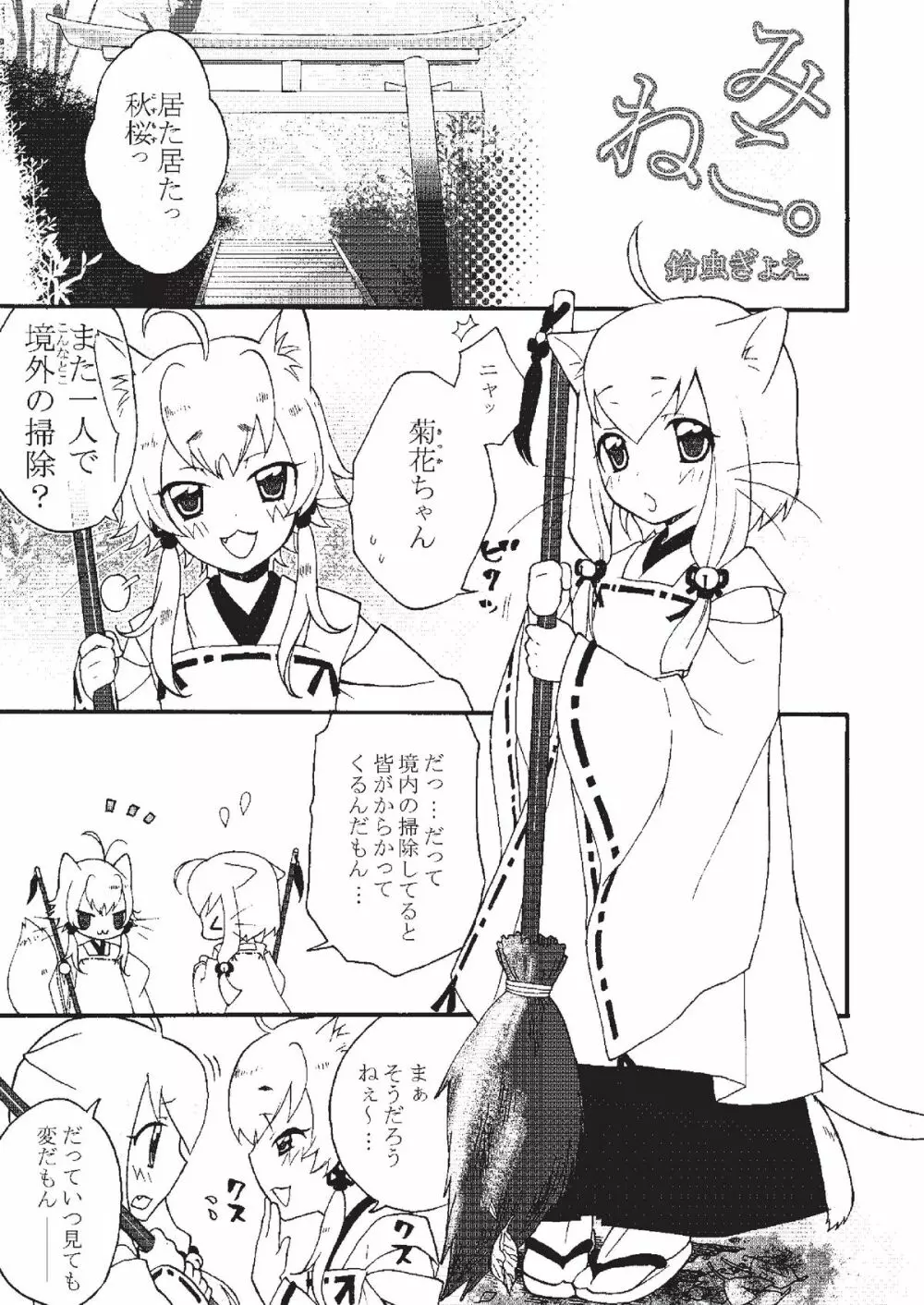 あっぷるみんと WINTER SPECIAL 2008 巫女編 Page.37