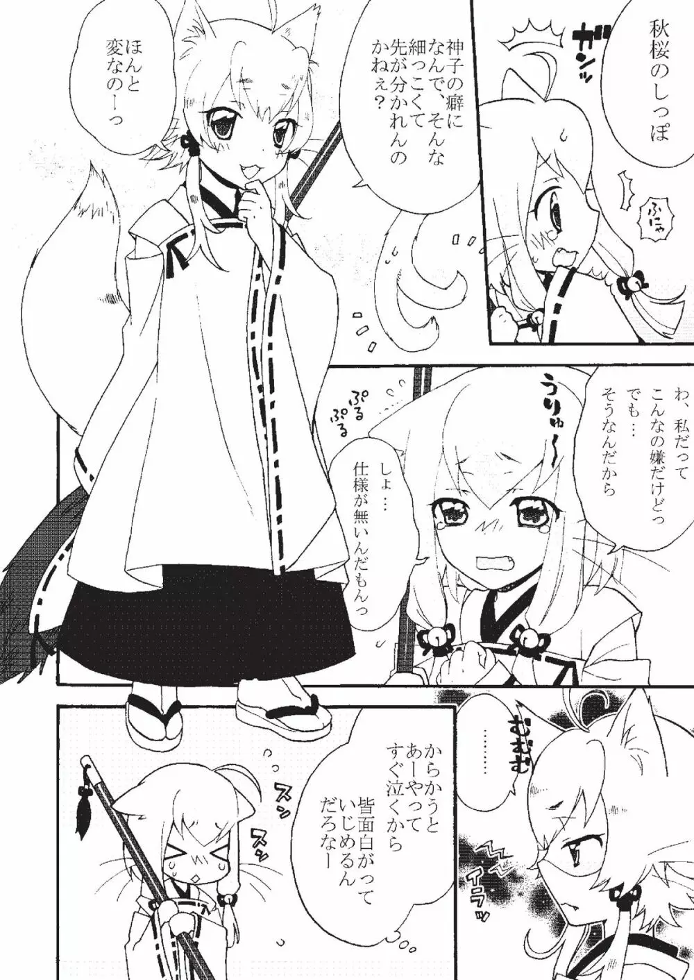 あっぷるみんと WINTER SPECIAL 2008 巫女編 Page.38