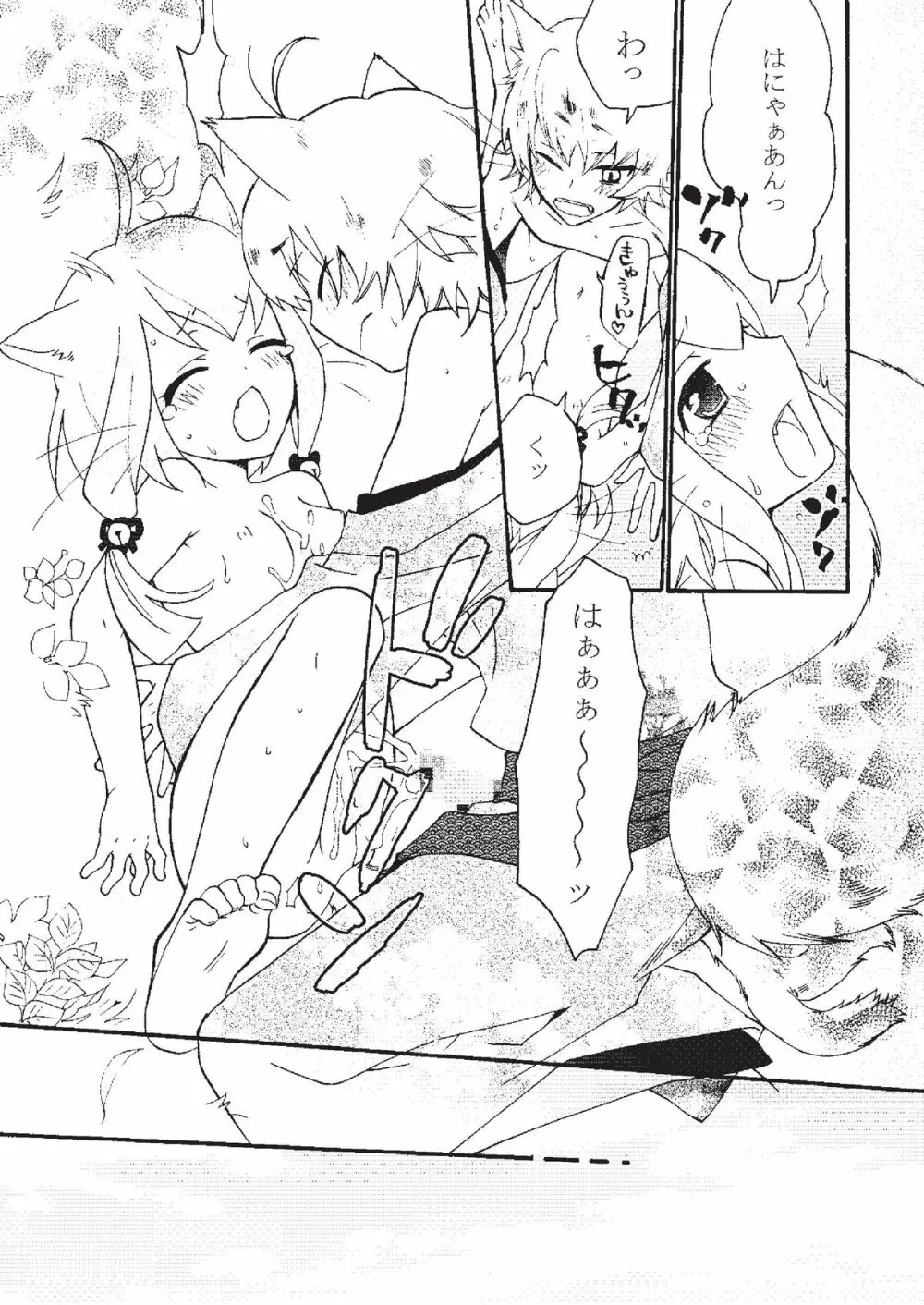 あっぷるみんと WINTER SPECIAL 2008 巫女編 Page.47