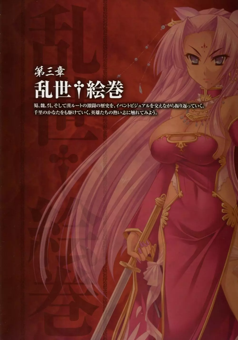 Shin-Koihime Musou Otome Ryouran Sangokushi Engi Perfect Visual Book Page.111