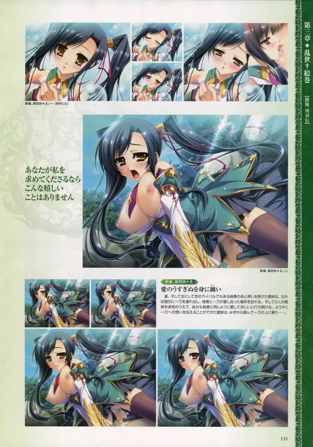 Shin-Koihime Musou Otome Ryouran Sangokushi Engi Perfect Visual Book Page.117