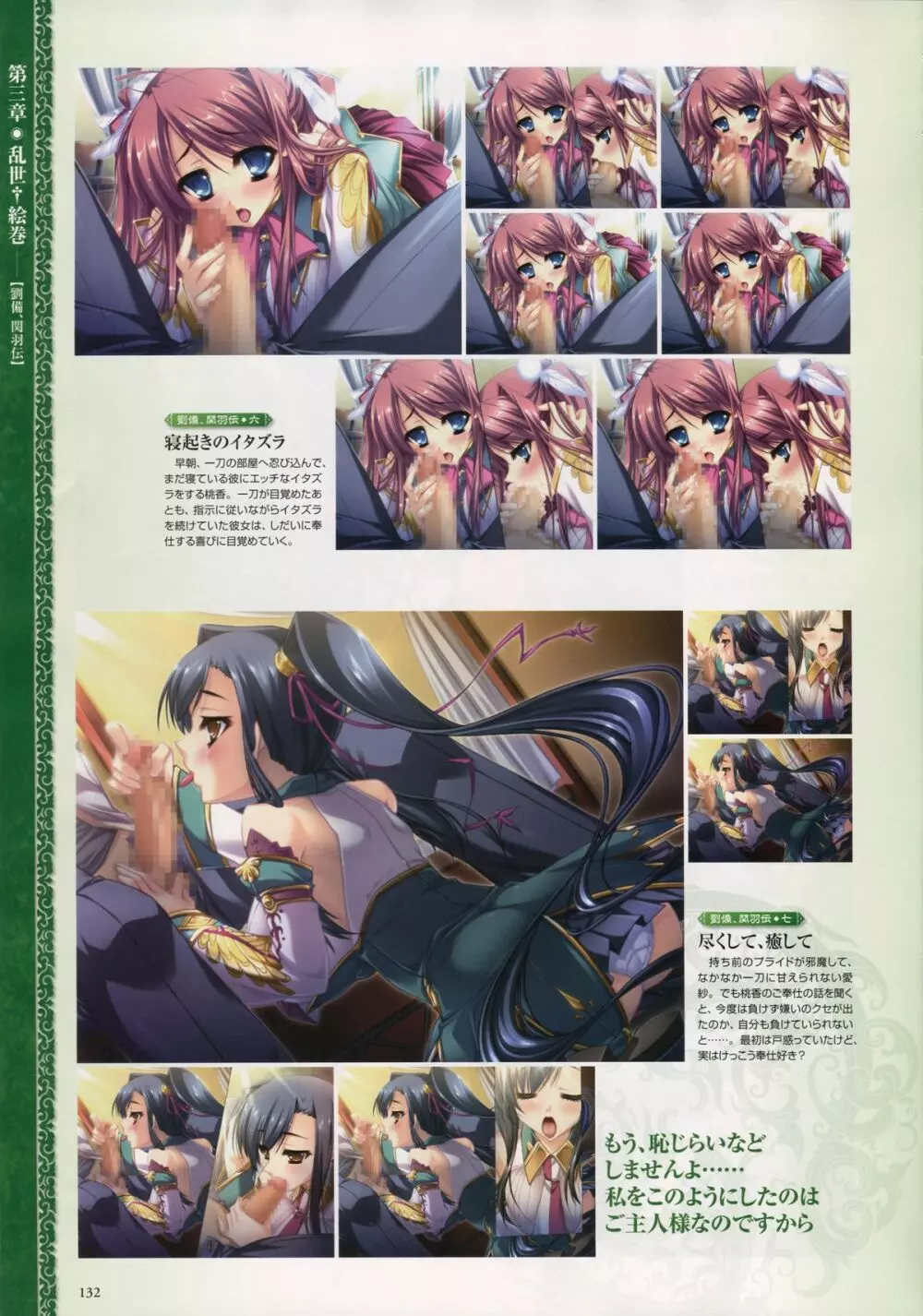 Shin-Koihime Musou Otome Ryouran Sangokushi Engi Perfect Visual Book Page.118