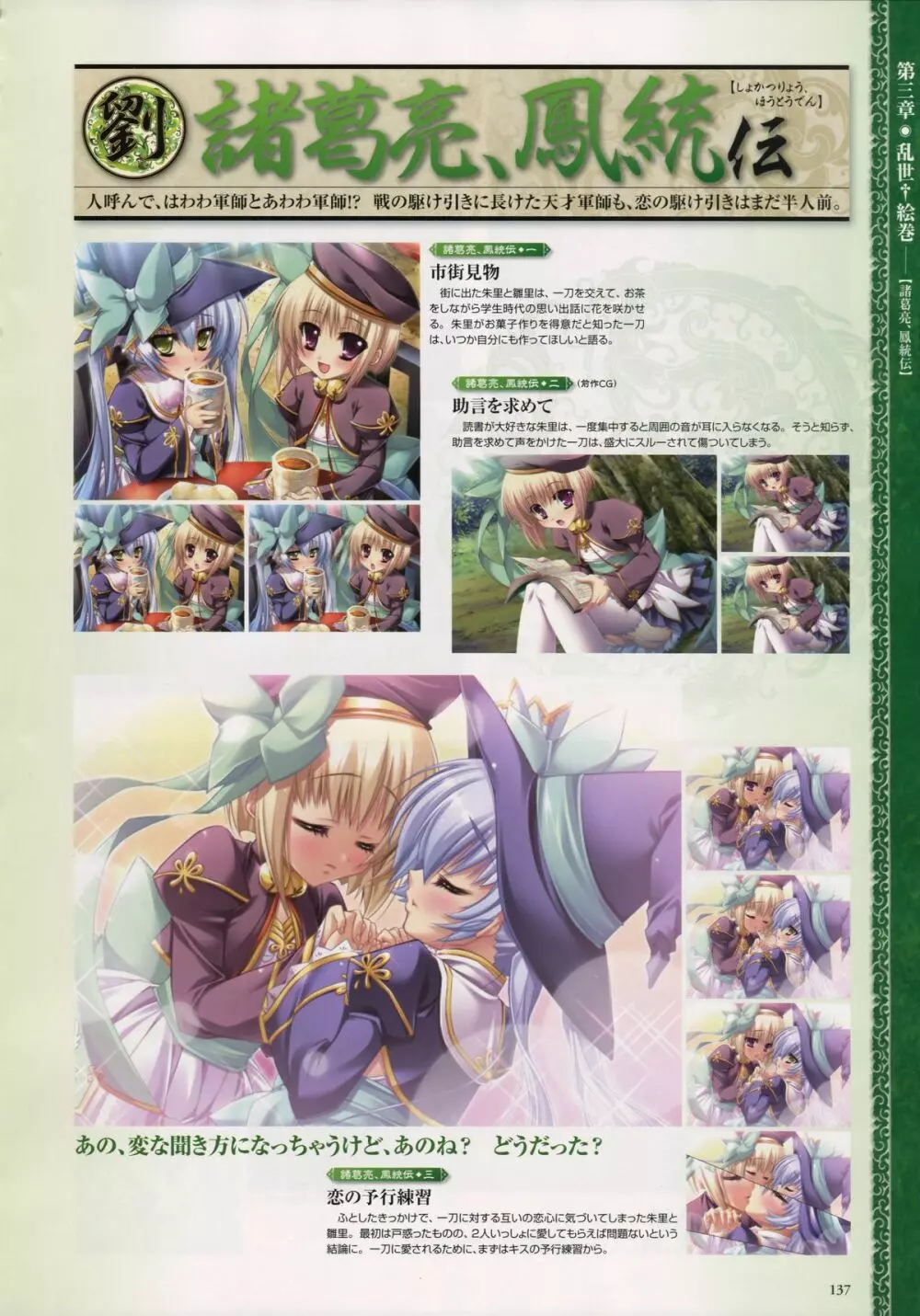 Shin-Koihime Musou Otome Ryouran Sangokushi Engi Perfect Visual Book Page.123