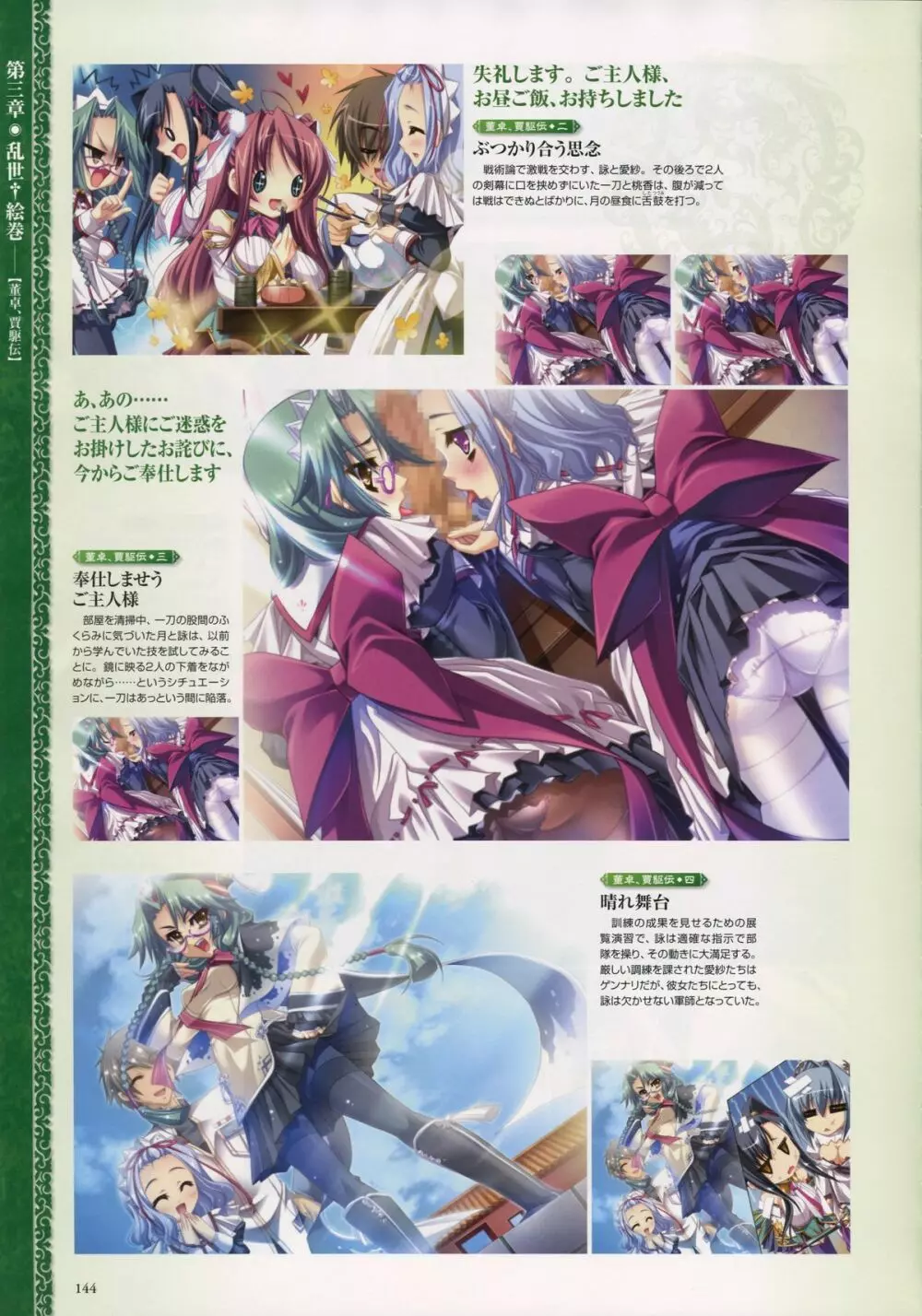 Shin-Koihime Musou Otome Ryouran Sangokushi Engi Perfect Visual Book Page.130