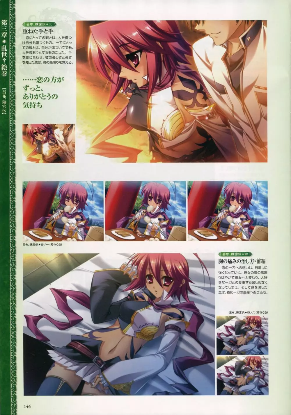 Shin-Koihime Musou Otome Ryouran Sangokushi Engi Perfect Visual Book Page.132