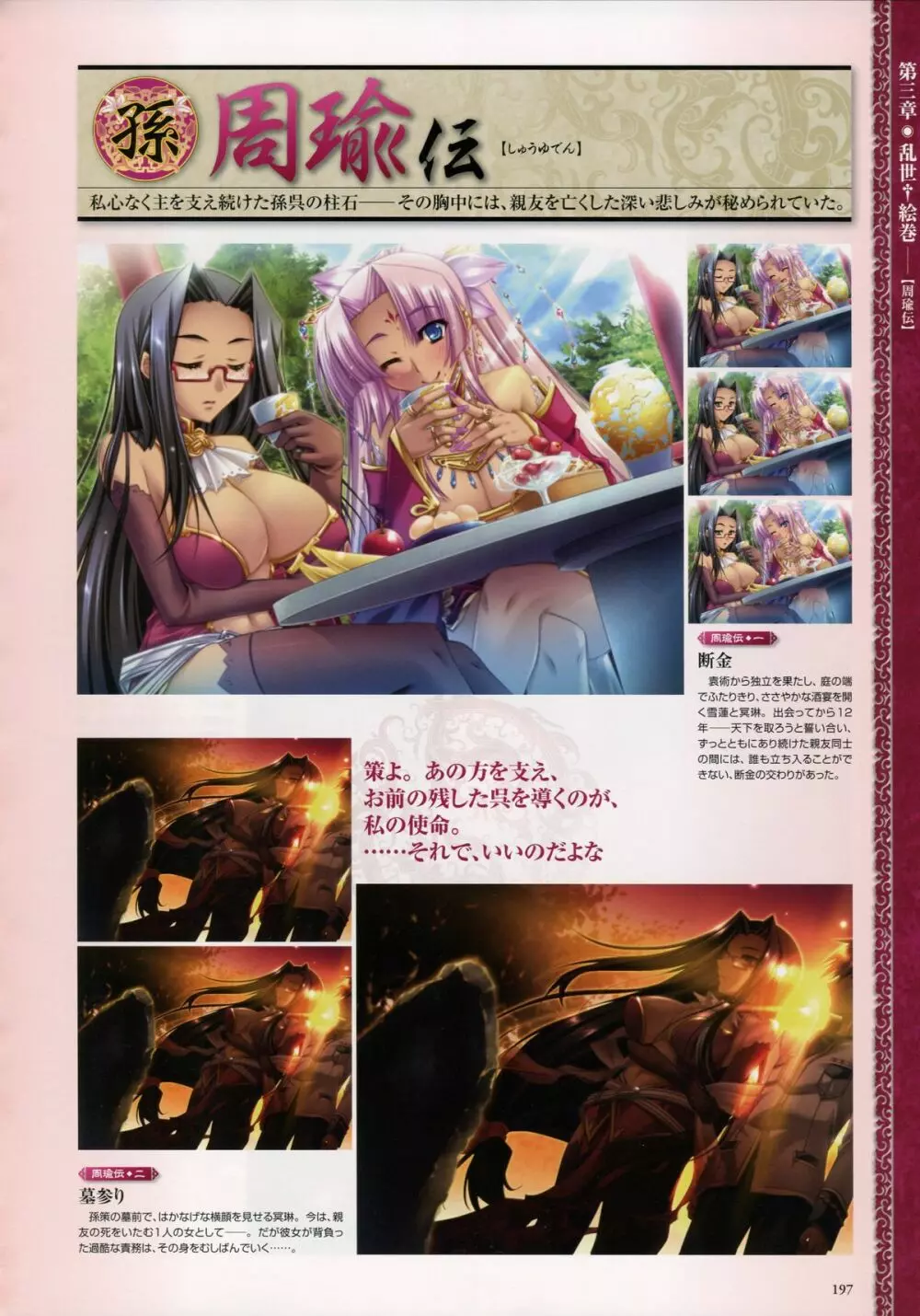 Shin-Koihime Musou Otome Ryouran Sangokushi Engi Perfect Visual Book Page.183