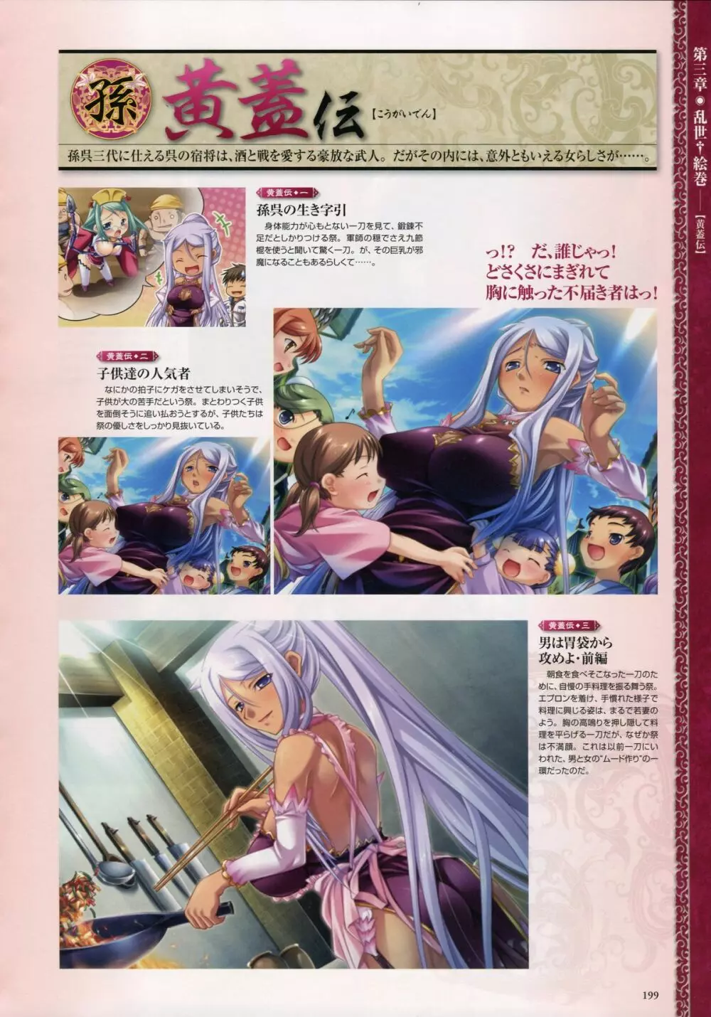 Shin-Koihime Musou Otome Ryouran Sangokushi Engi Perfect Visual Book Page.185