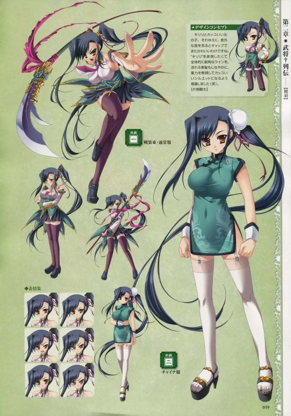 Shin-Koihime Musou Otome Ryouran Sangokushi Engi Perfect Visual Book Page.45