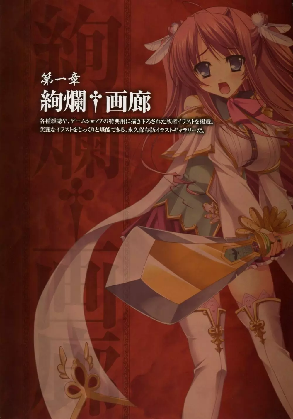 Shin-Koihime Musou Otome Ryouran Sangokushi Engi Perfect Visual Book Page.5