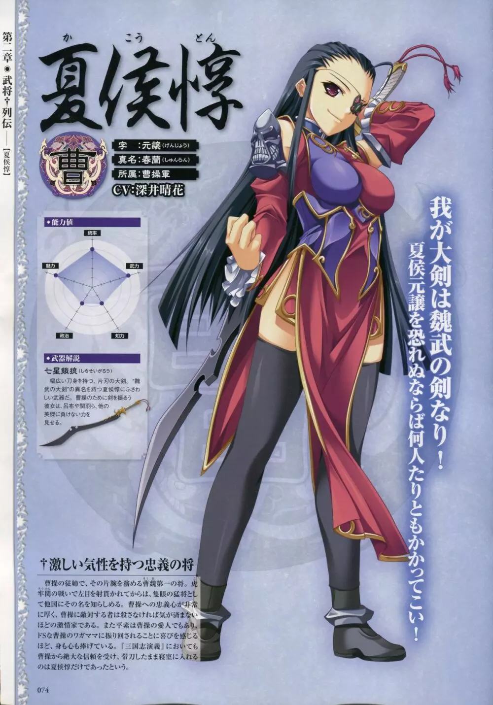 Shin-Koihime Musou Otome Ryouran Sangokushi Engi Perfect Visual Book Page.60