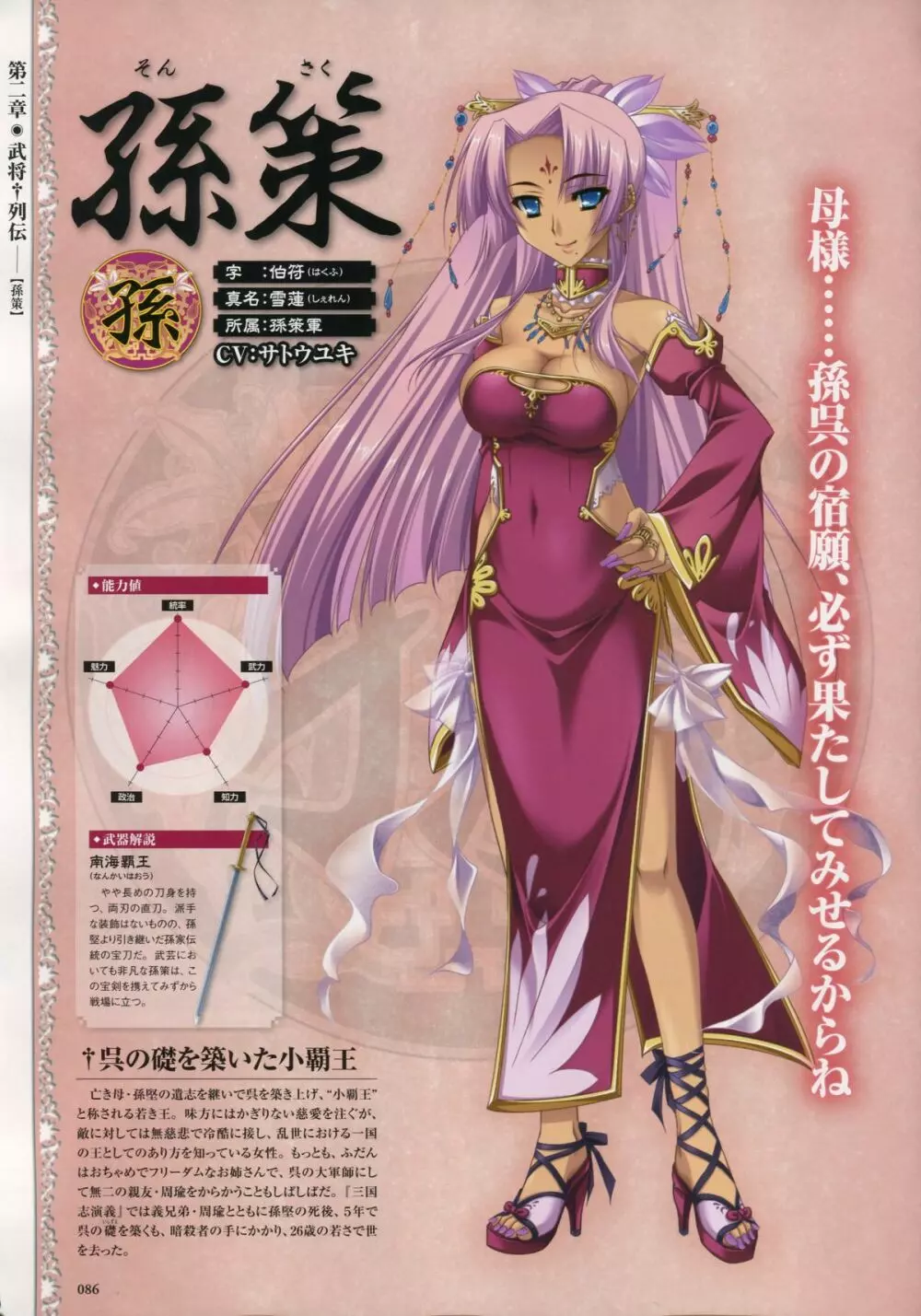 Shin-Koihime Musou Otome Ryouran Sangokushi Engi Perfect Visual Book Page.72