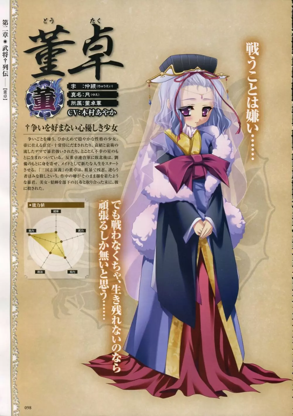 Shin-Koihime Musou Otome Ryouran Sangokushi Engi Perfect Visual Book Page.84