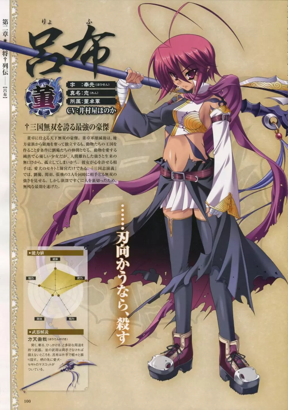 Shin-Koihime Musou Otome Ryouran Sangokushi Engi Perfect Visual Book Page.86