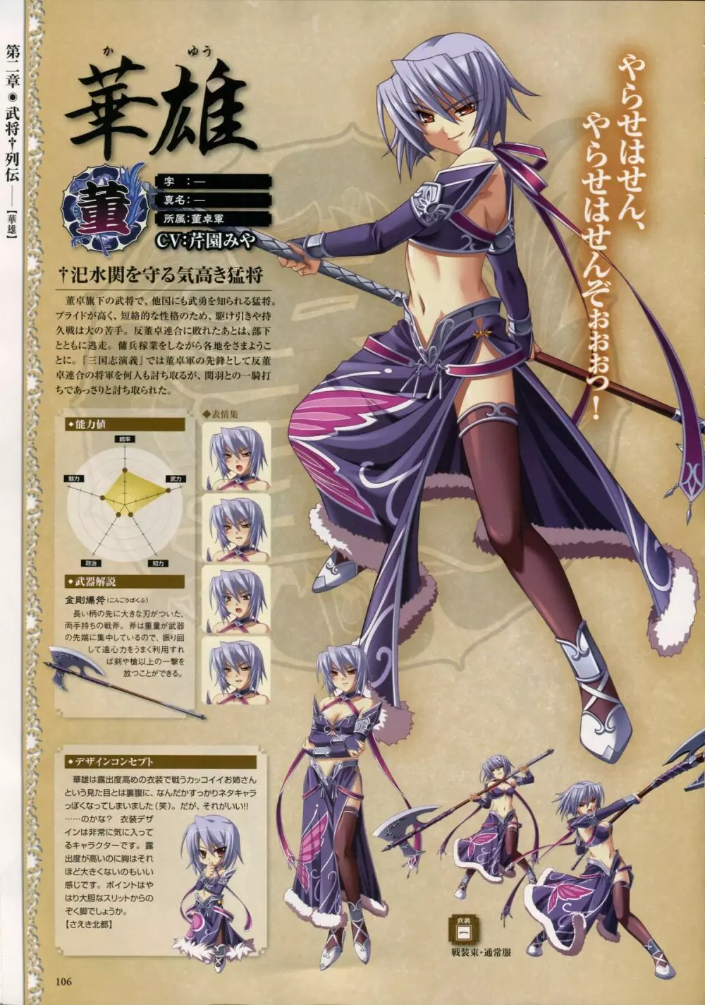 Shin-Koihime Musou Otome Ryouran Sangokushi Engi Perfect Visual Book Page.92