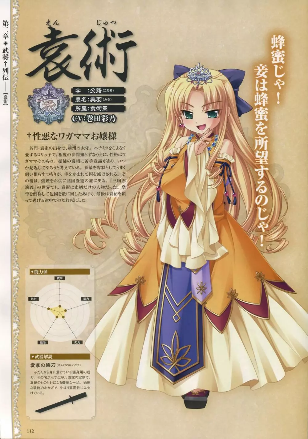 Shin-Koihime Musou Otome Ryouran Sangokushi Engi Perfect Visual Book Page.98