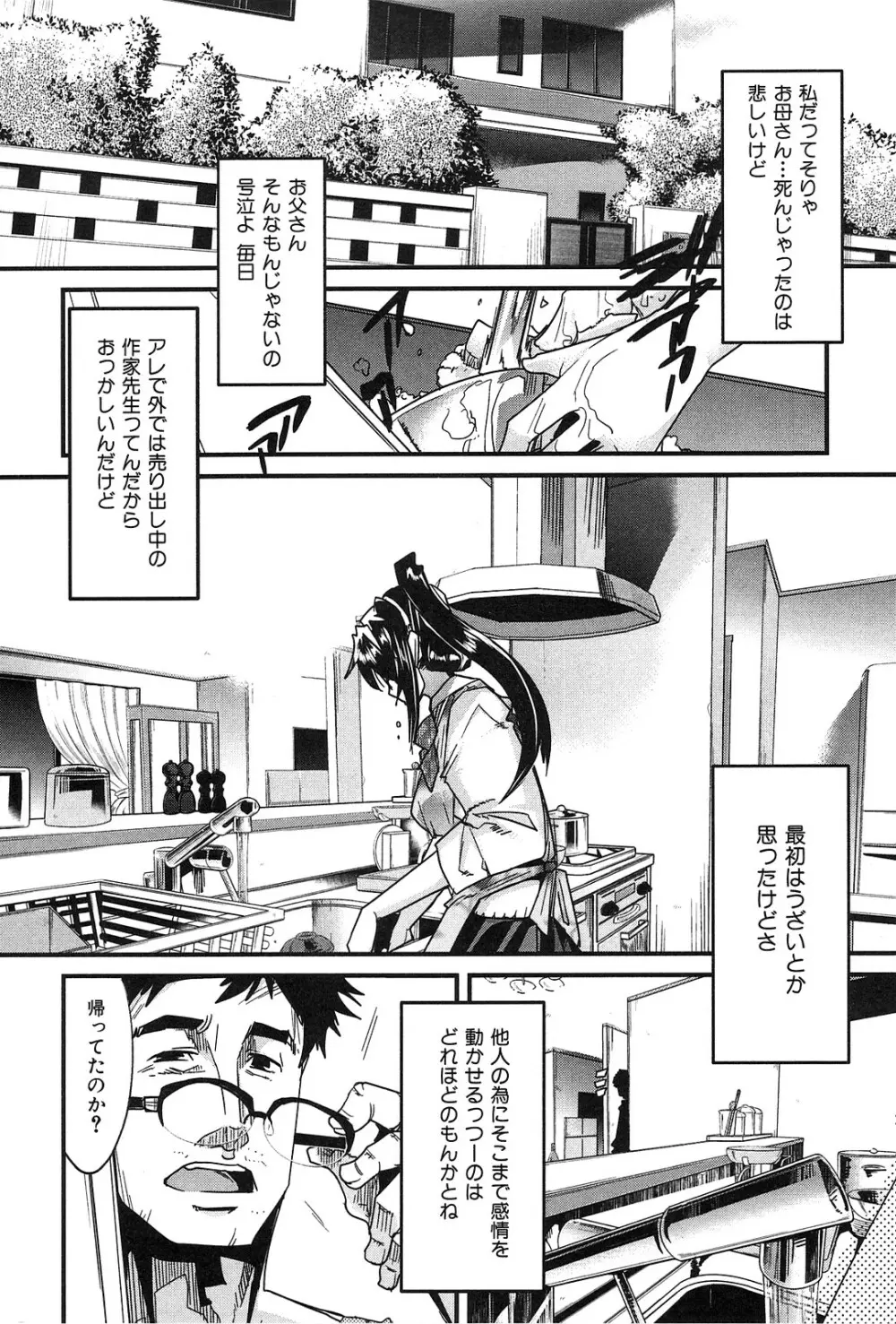 発情楽園 Page.14