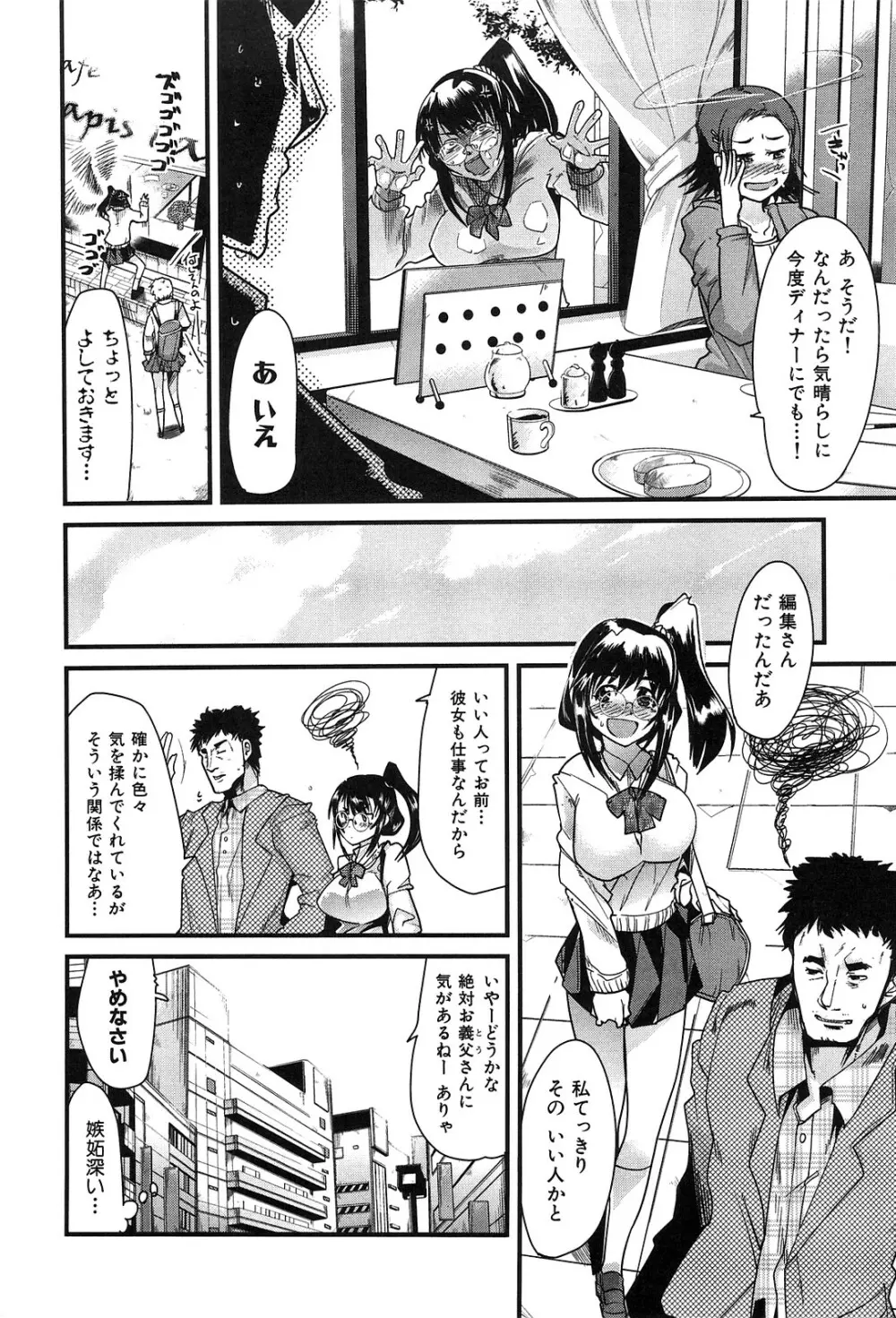 発情楽園 Page.30