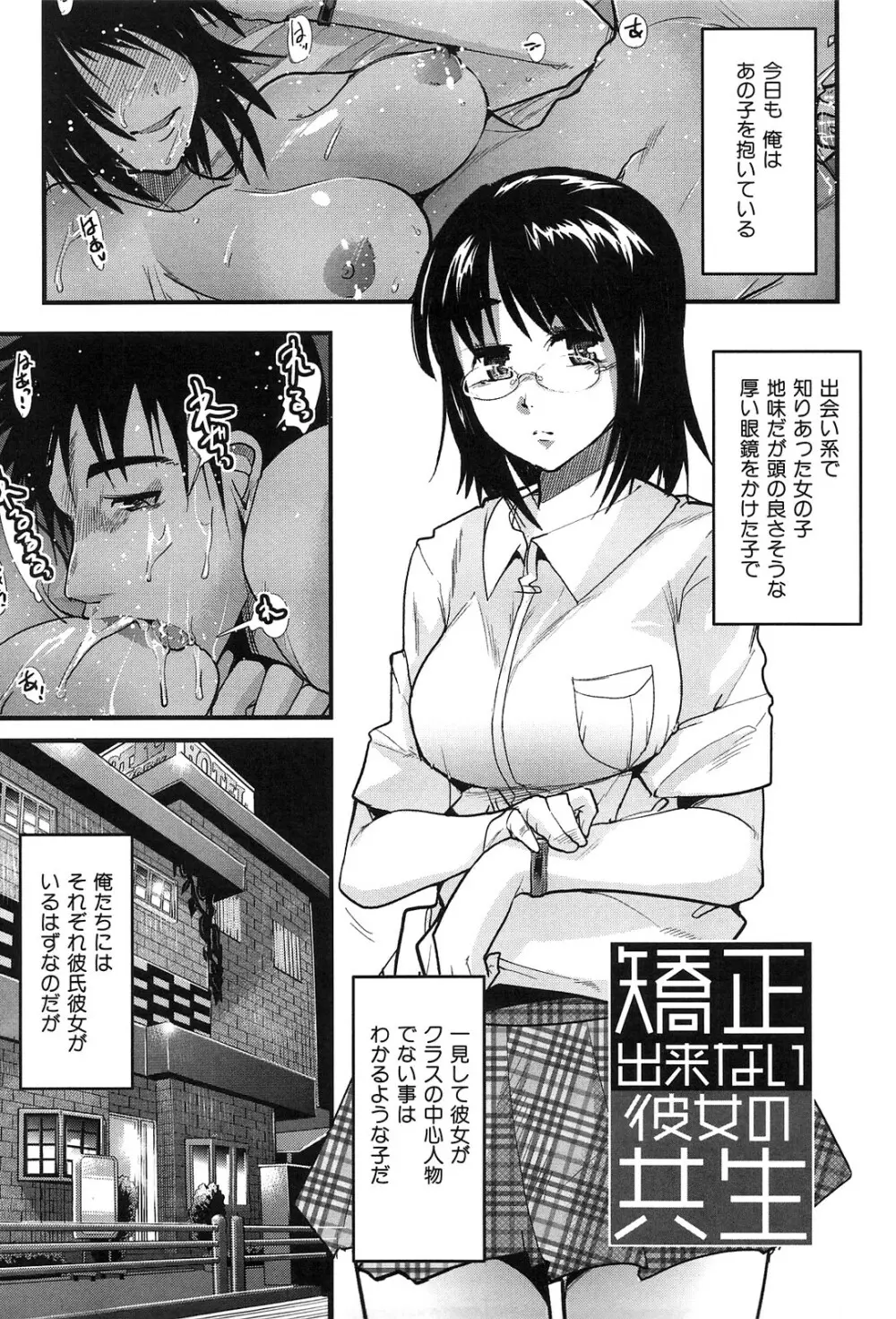 発情楽園 Page.81