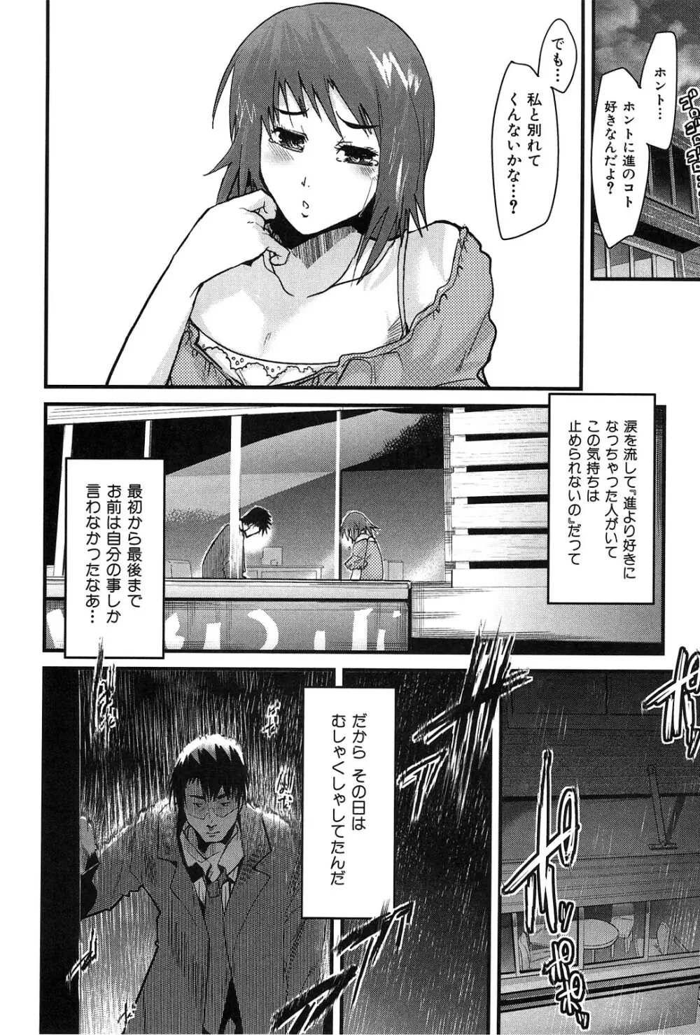 発情楽園 Page.86