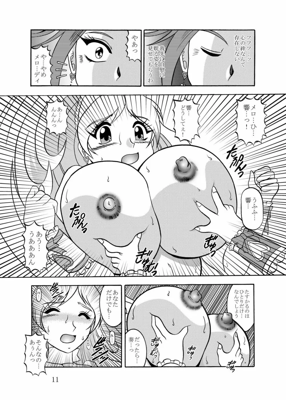 饗艶～DangerMELODY Page.11