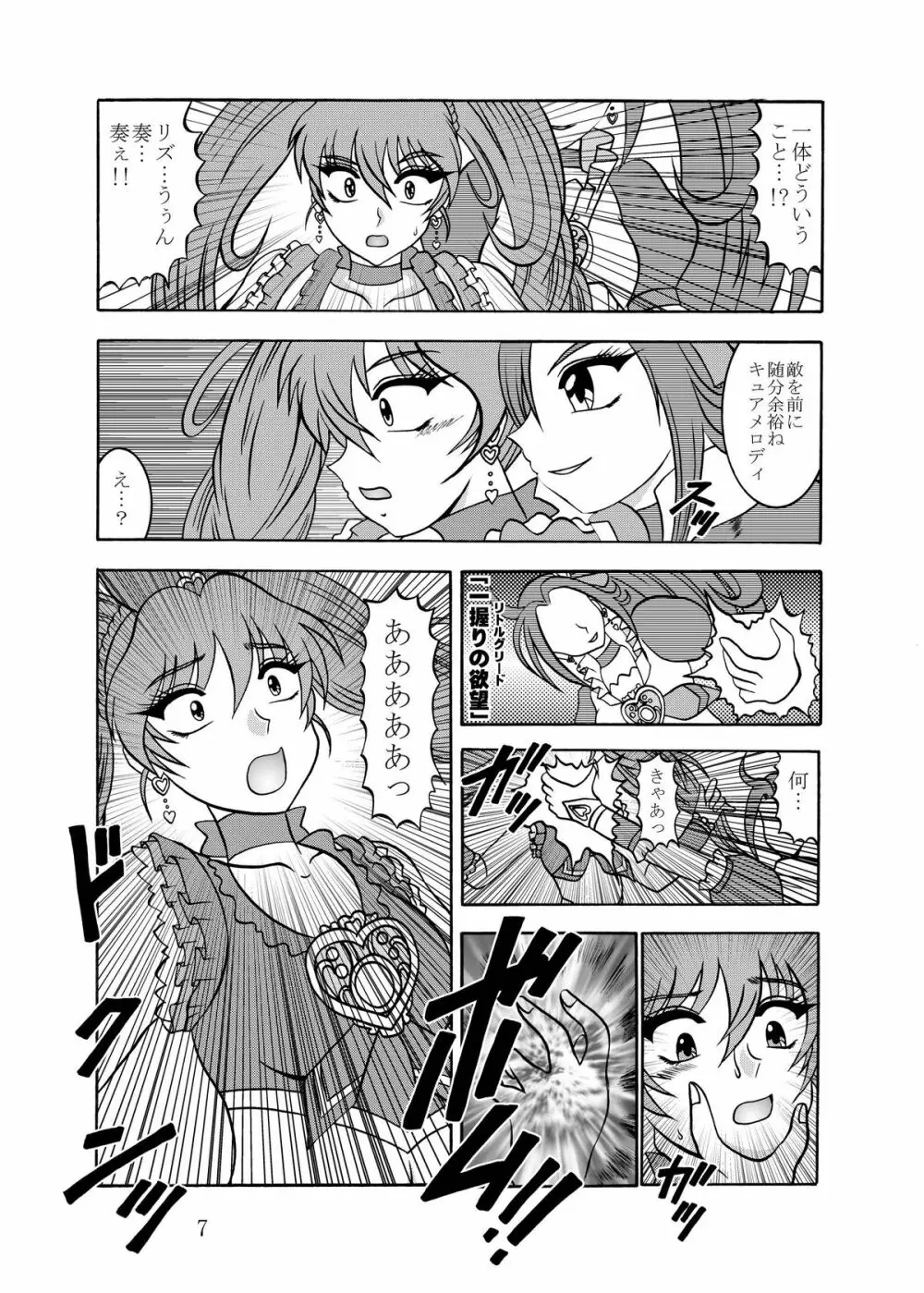 饗艶～DangerMELODY Page.7