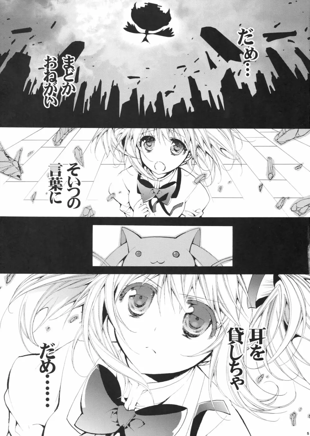 まど！ほむ！ Page.4