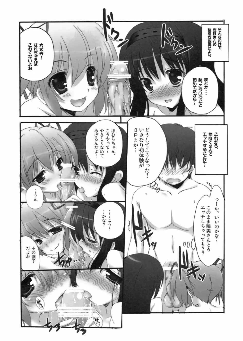 みらいいろ Page.8