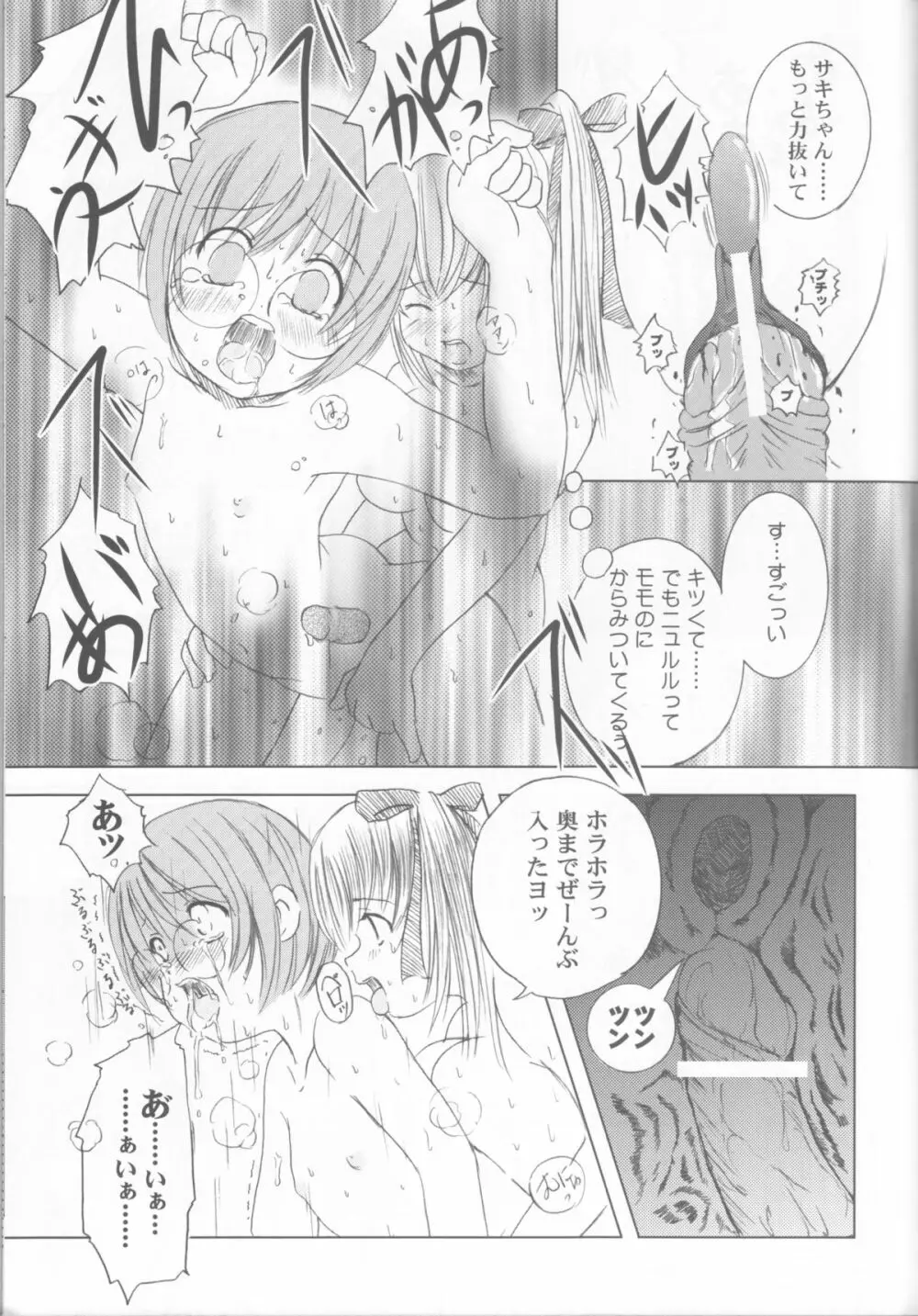 欠損少女MANIACS4 Page.22