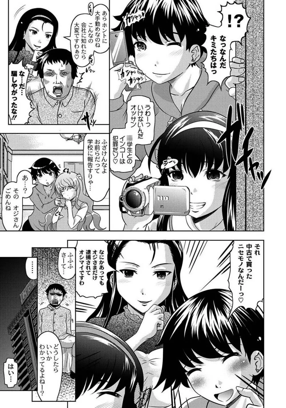 マニ・フェチ美少女コミックス PLUM DX 08 Page.10