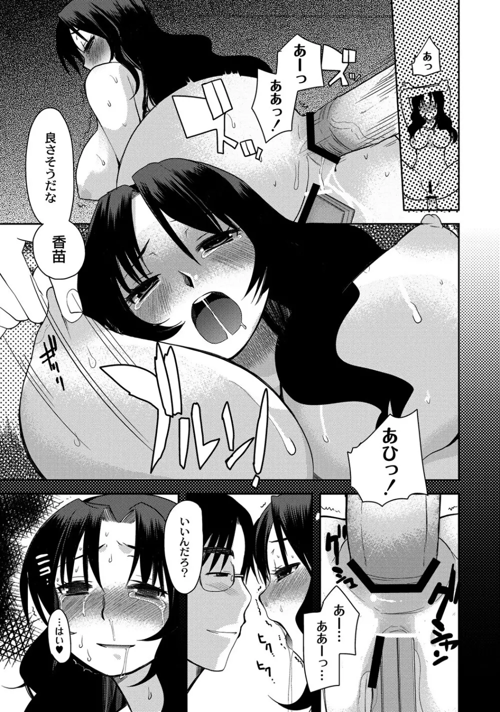 マニ・フェチ美少女コミックス PLUM DX 08 Page.102