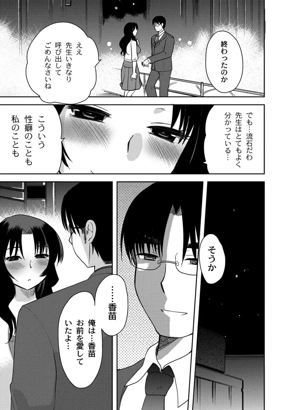 マニ・フェチ美少女コミックス PLUM DX 08 Page.106