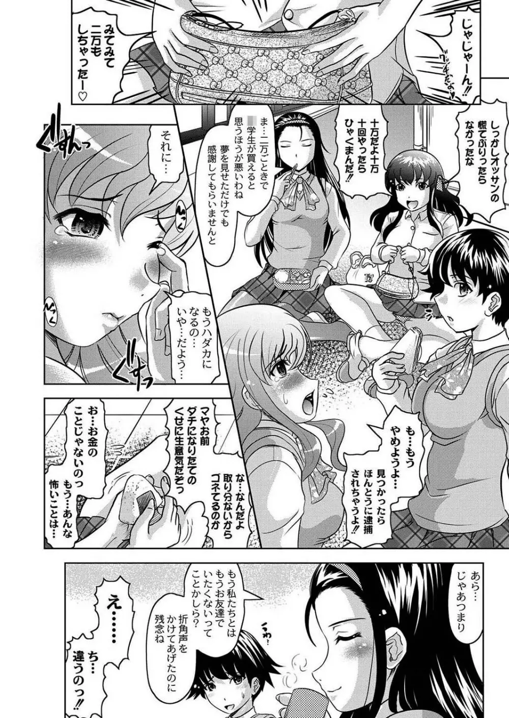 マニ・フェチ美少女コミックス PLUM DX 08 Page.11