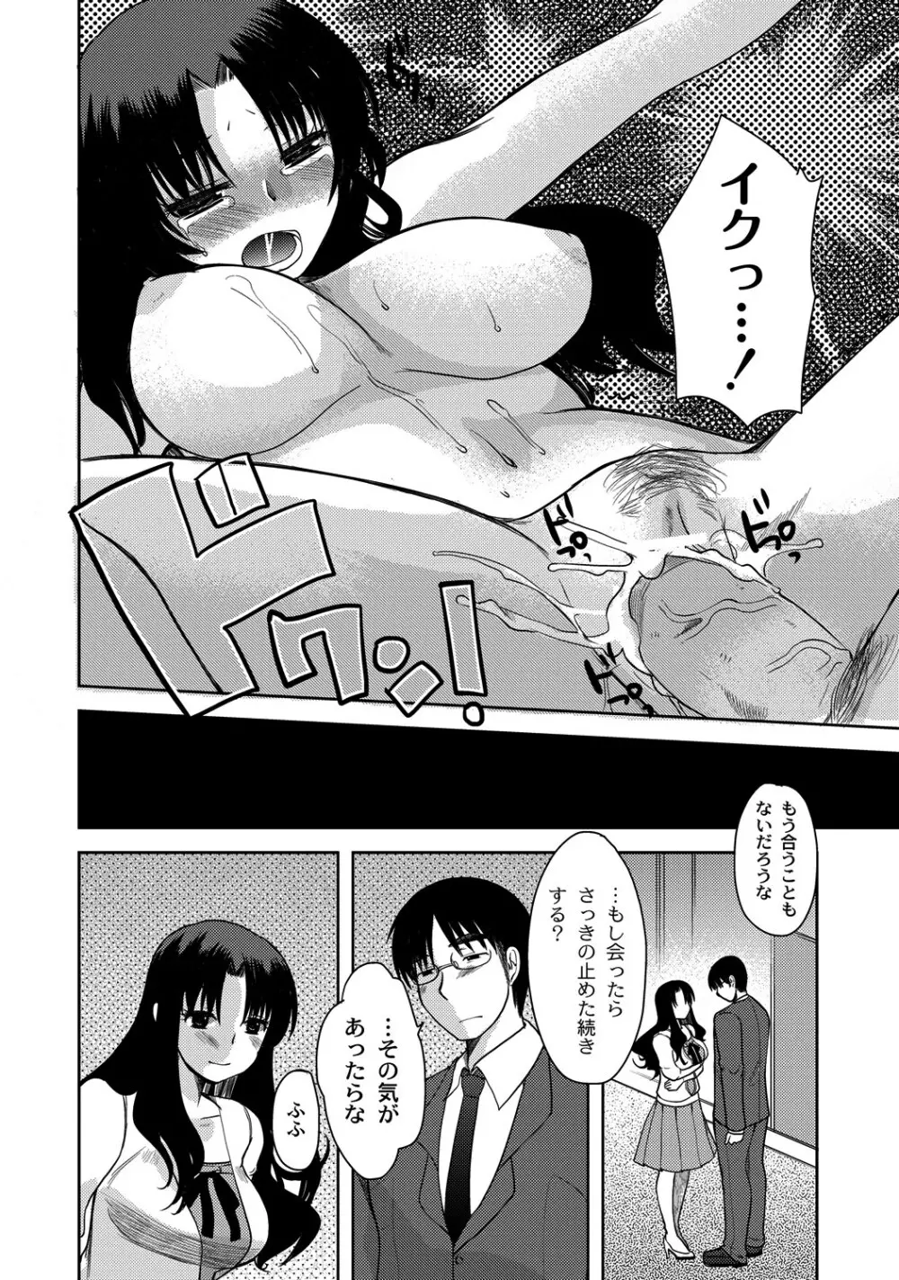 マニ・フェチ美少女コミックス PLUM DX 08 Page.115