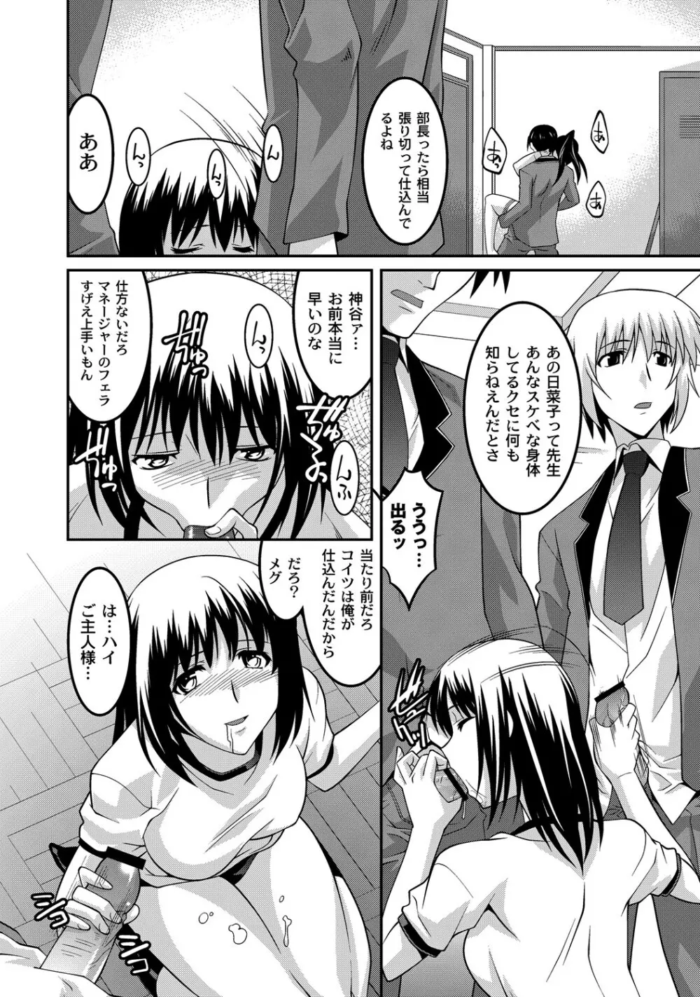 マニ・フェチ美少女コミックス PLUM DX 08 Page.121
