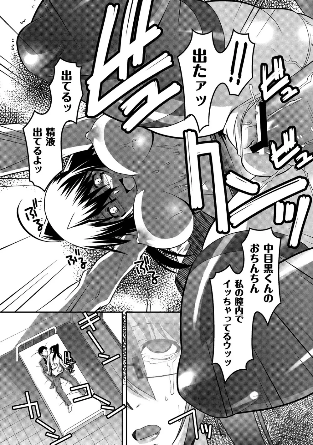 マニ・フェチ美少女コミックス PLUM DX 08 Page.123