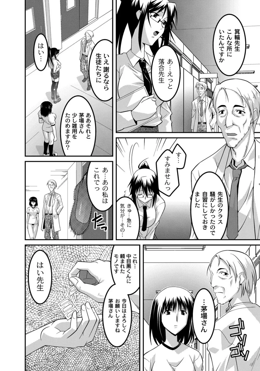マニ・フェチ美少女コミックス PLUM DX 08 Page.125
