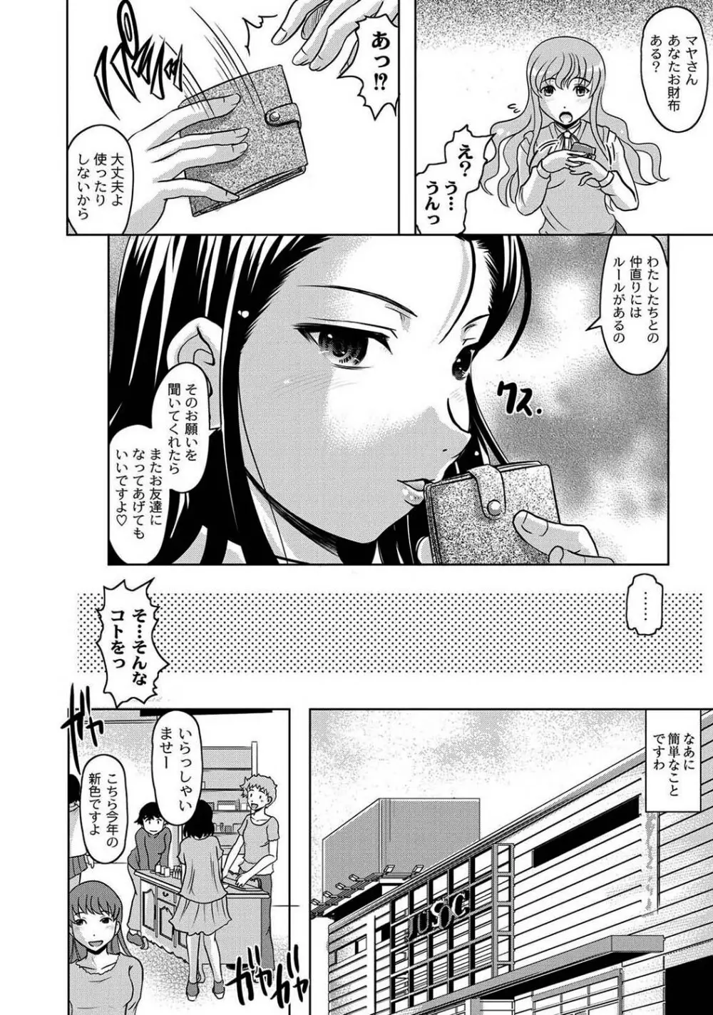 マニ・フェチ美少女コミックス PLUM DX 08 Page.13