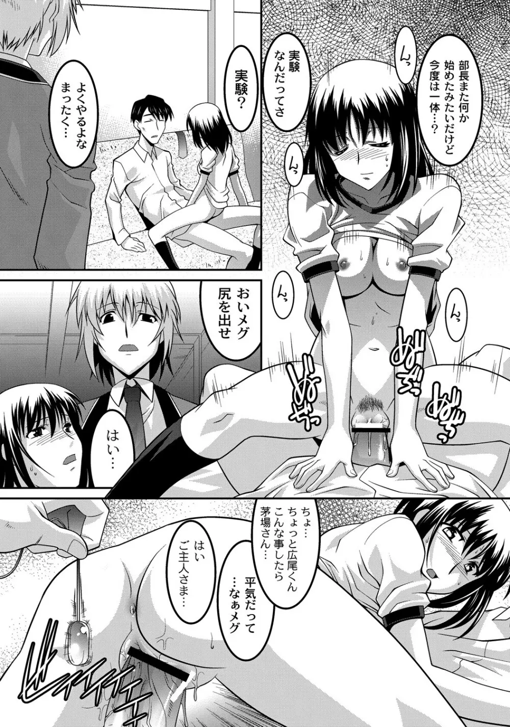 マニ・フェチ美少女コミックス PLUM DX 08 Page.131