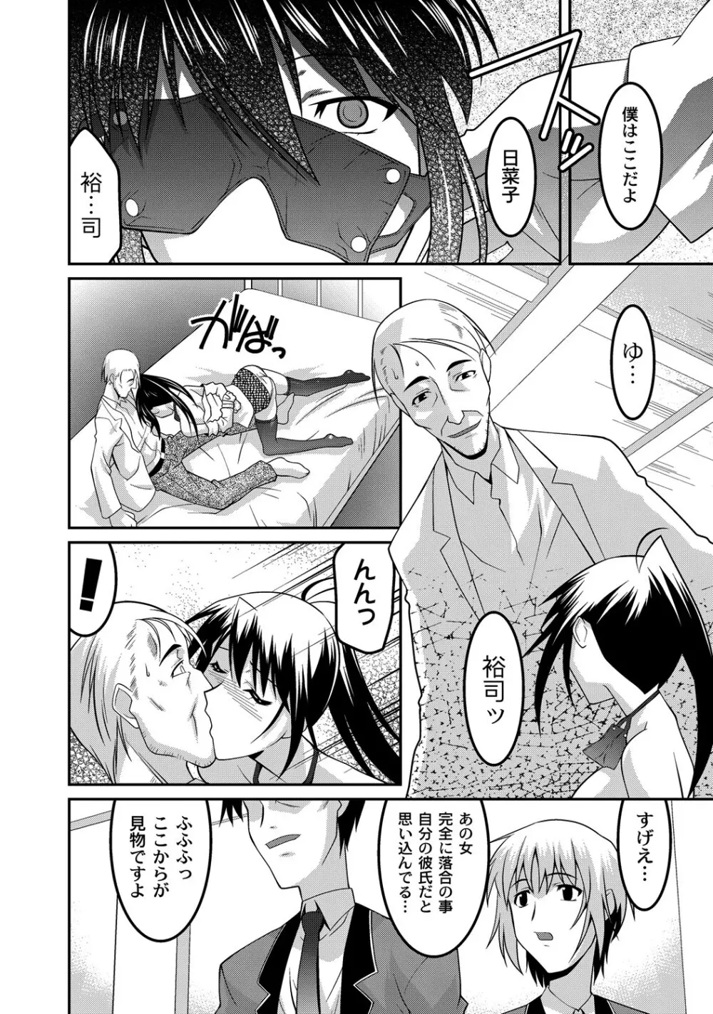 マニ・フェチ美少女コミックス PLUM DX 08 Page.135
