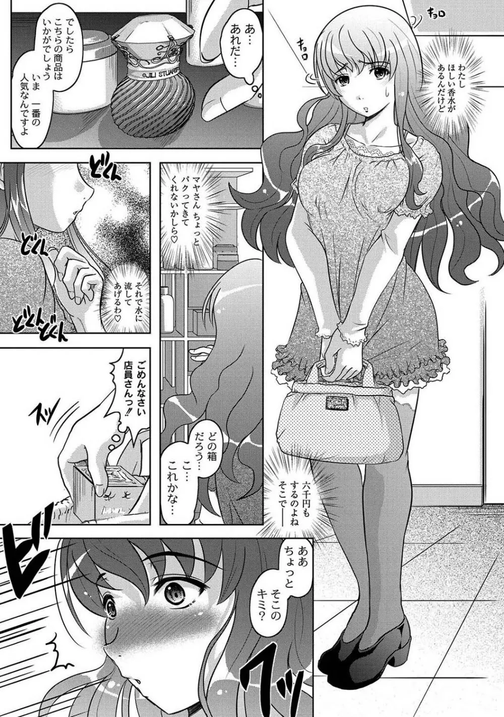 マニ・フェチ美少女コミックス PLUM DX 08 Page.14