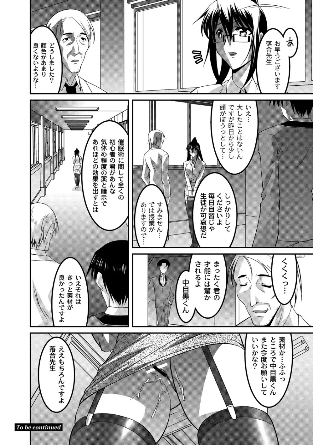 マニ・フェチ美少女コミックス PLUM DX 08 Page.141