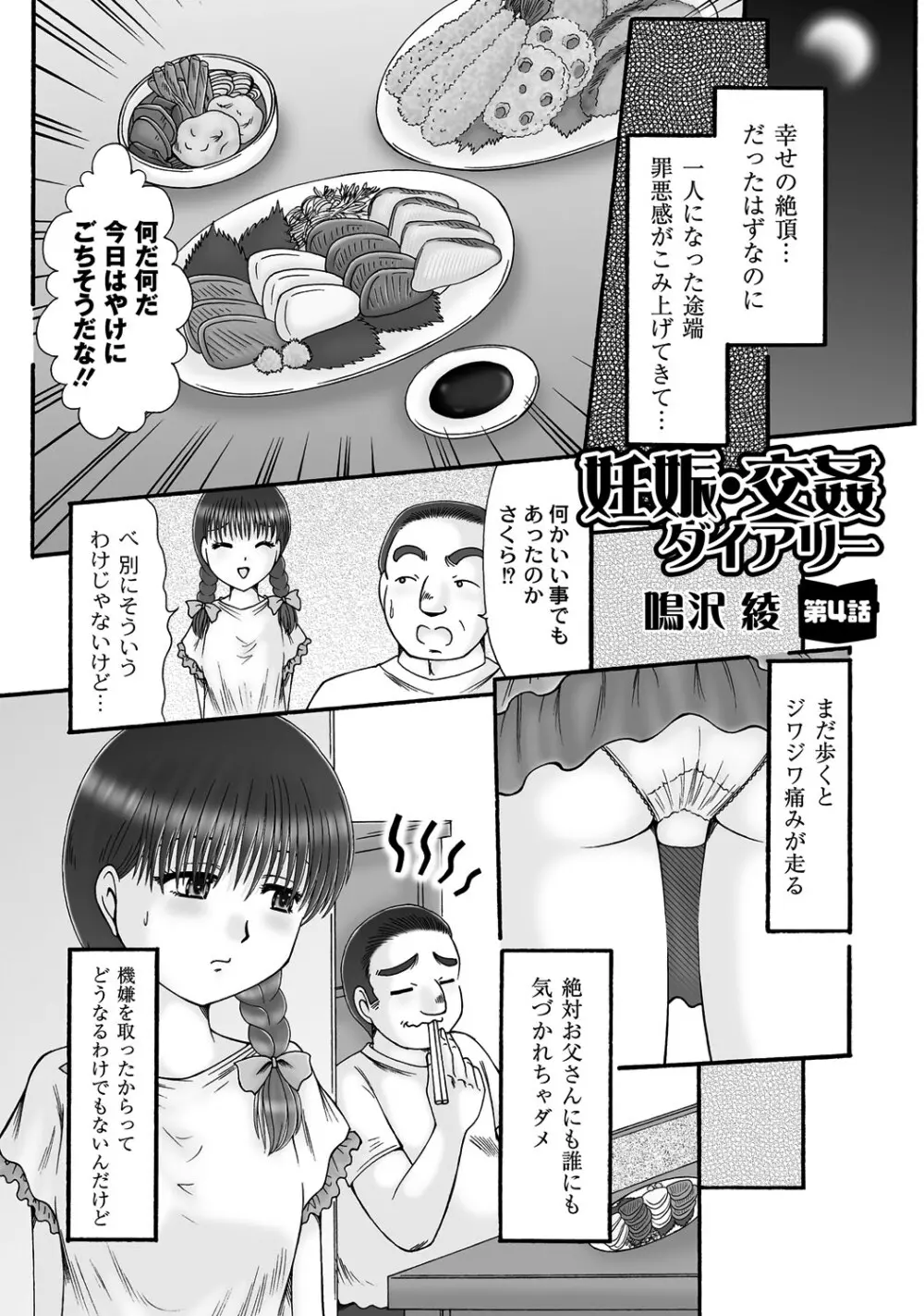 マニ・フェチ美少女コミックス PLUM DX 08 Page.142