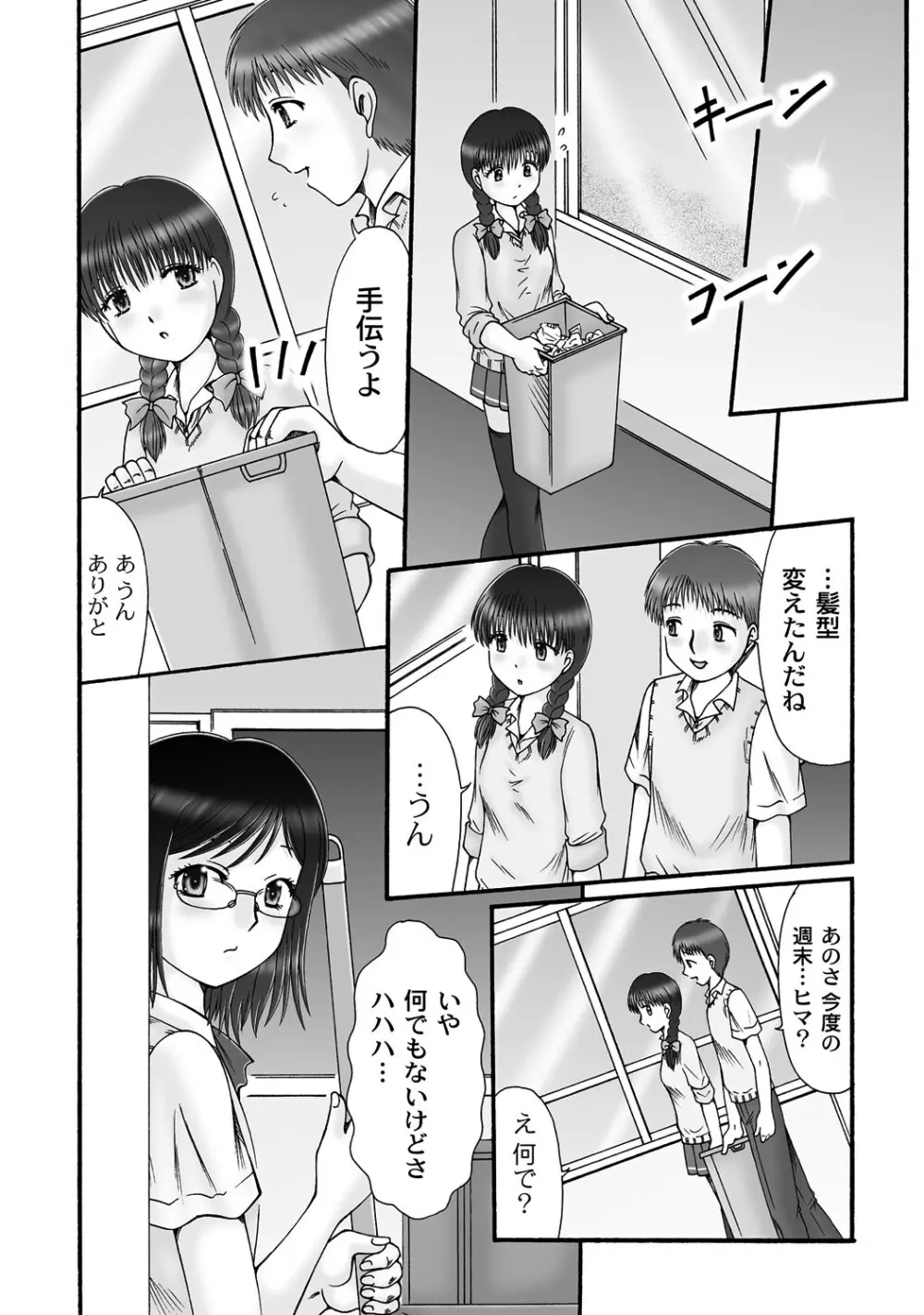 マニ・フェチ美少女コミックス PLUM DX 08 Page.143