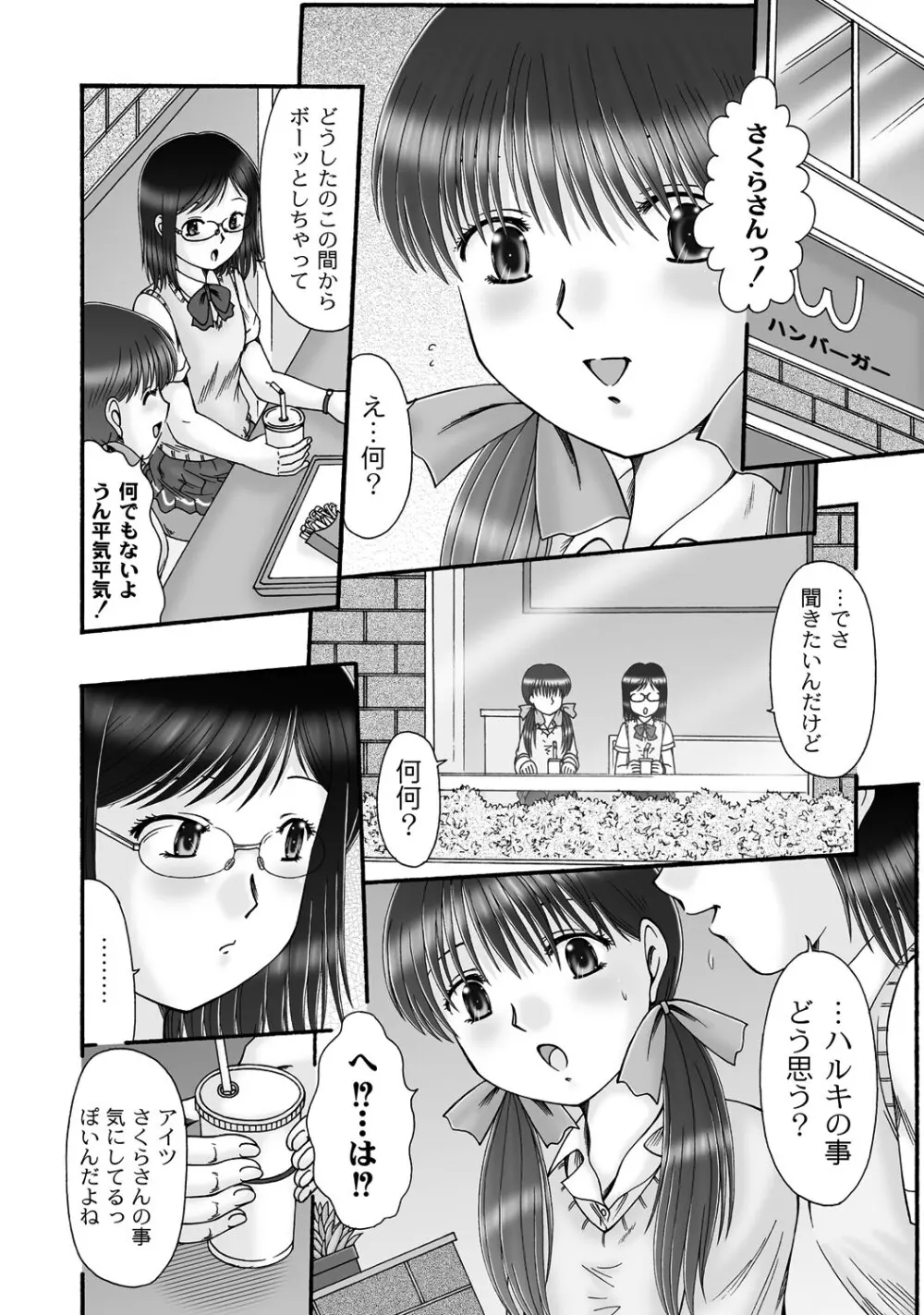 マニ・フェチ美少女コミックス PLUM DX 08 Page.147