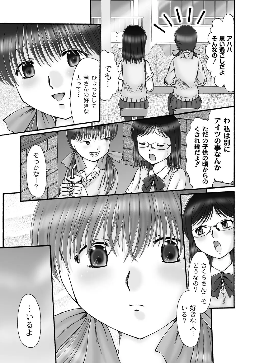 マニ・フェチ美少女コミックス PLUM DX 08 Page.148