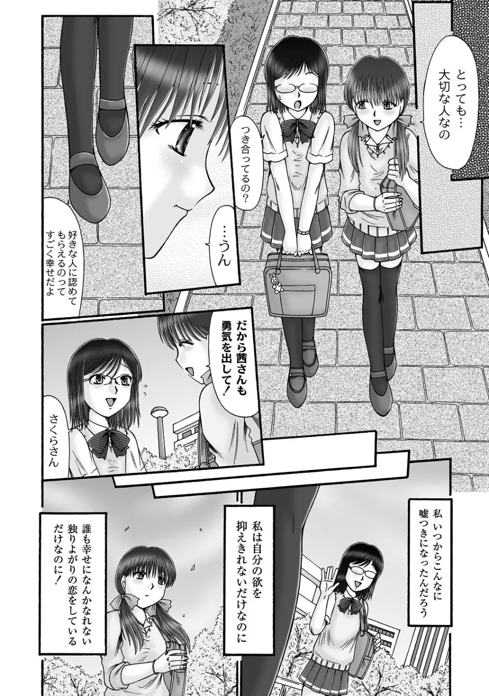 マニ・フェチ美少女コミックス PLUM DX 08 Page.149