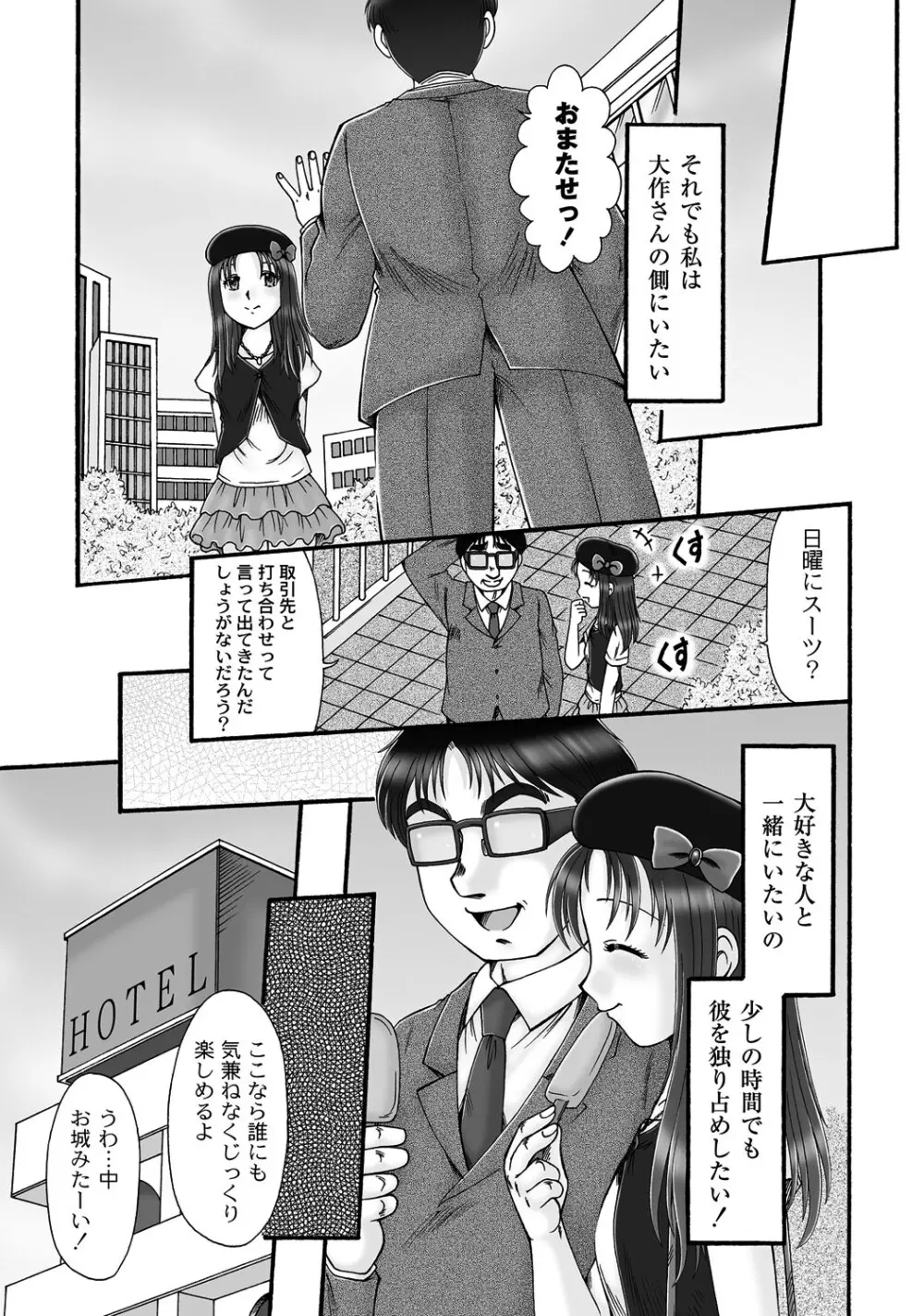 マニ・フェチ美少女コミックス PLUM DX 08 Page.150